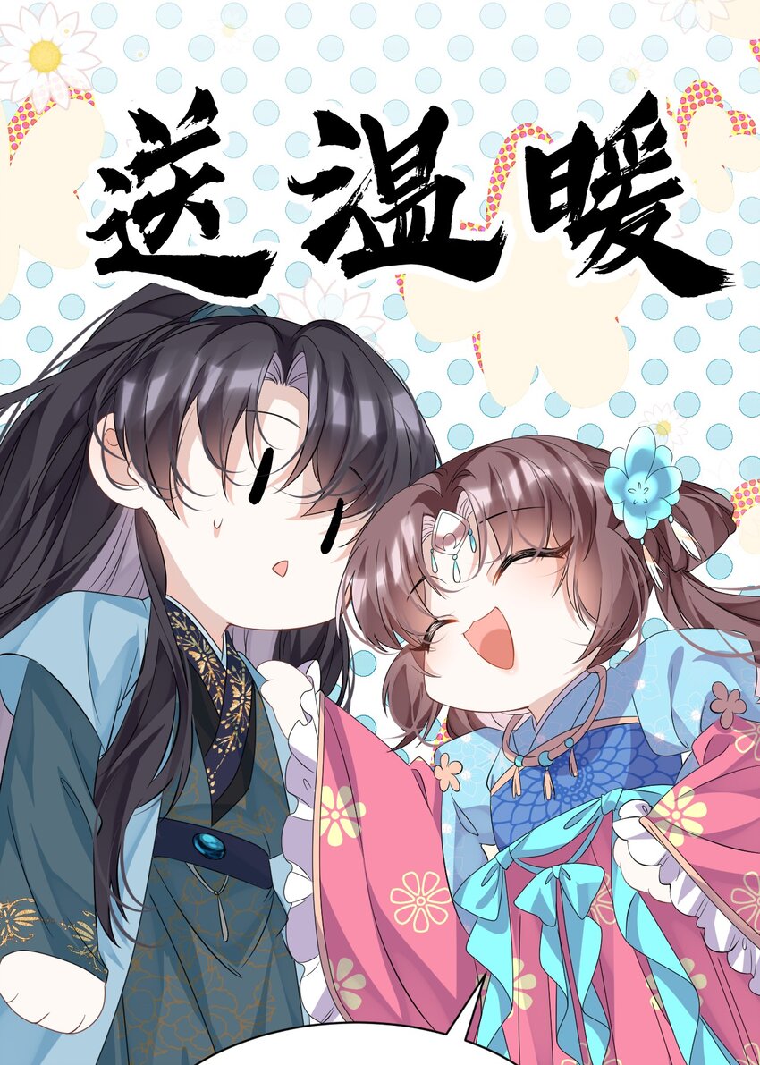 黑化反派的正确养成方式漫画,第12话 这福气给你要不要？1图