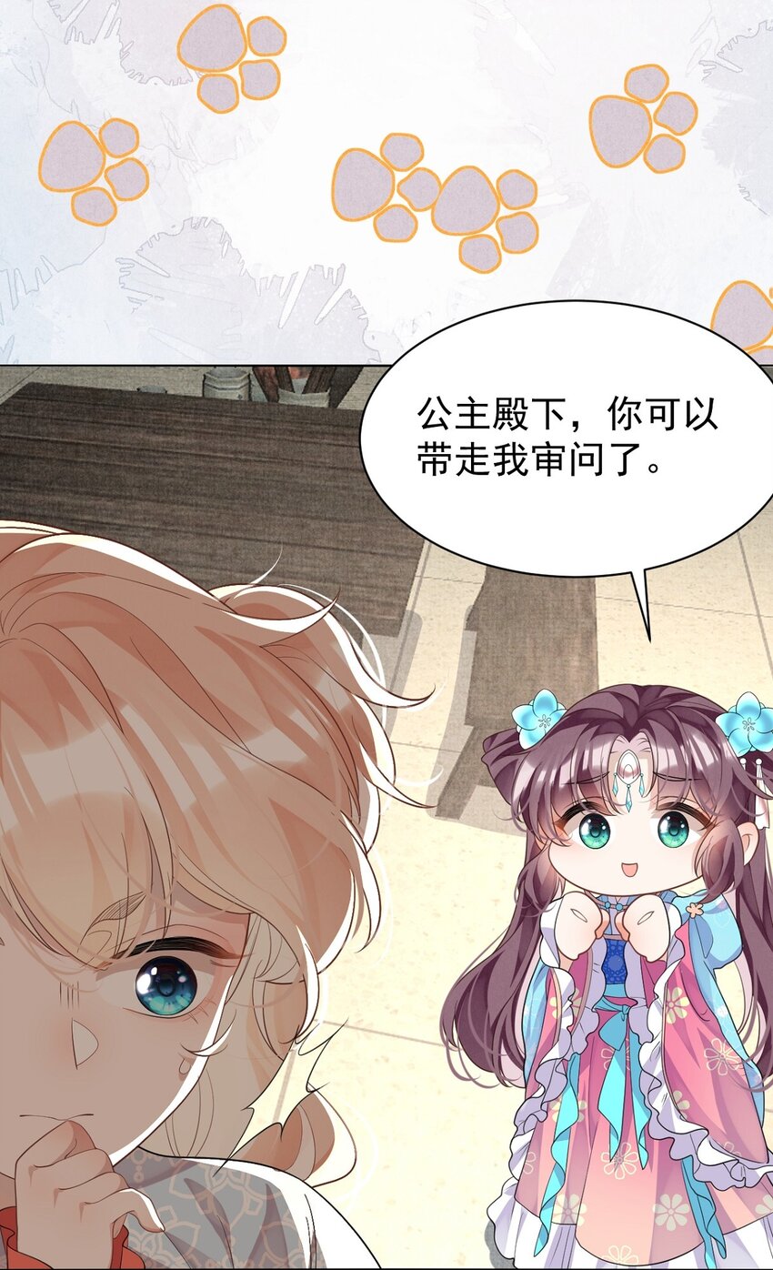 黑化反派的正确养成方式漫画,第9话 白毛切开心都是黑的1图