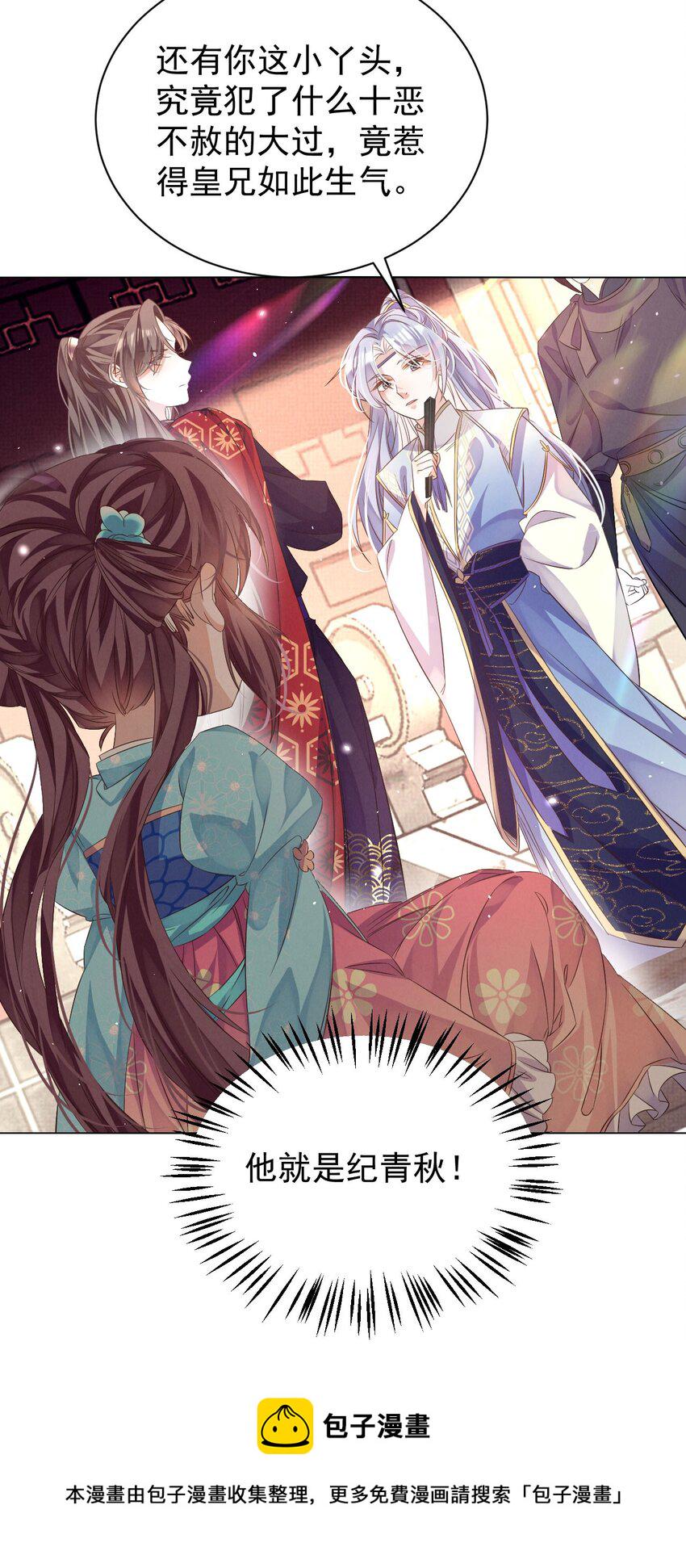 黑化反派的正确养成方式漫画,第3话 抱紧原着男主大腿1图