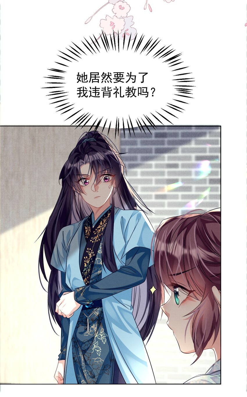 黑化反派的正确养成方式漫画,第6话 偷窥？我是专业的！1图