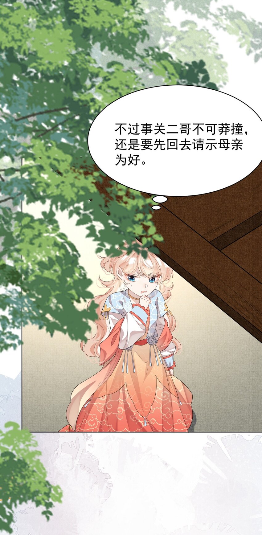 黑化反派的正确养成方式漫画,第9话 白毛切开心都是黑的2图