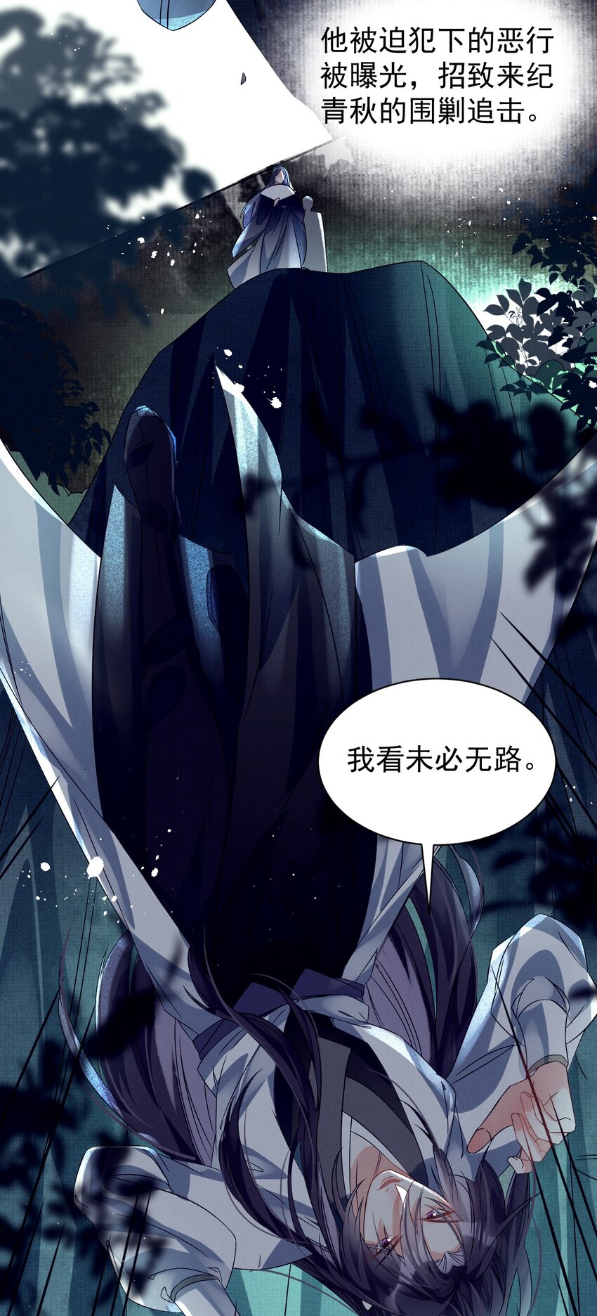 黑化反派的正确养成方式漫画,第5话 书中未交代的事1图