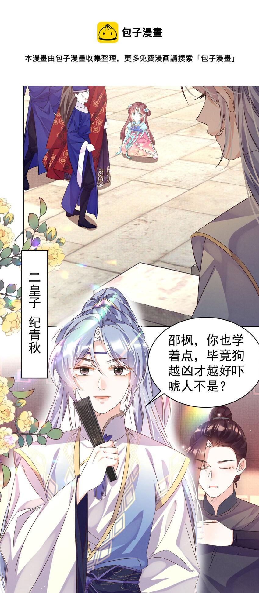黑化反派的正确养成方式漫画,第3话 抱紧原着男主大腿1图