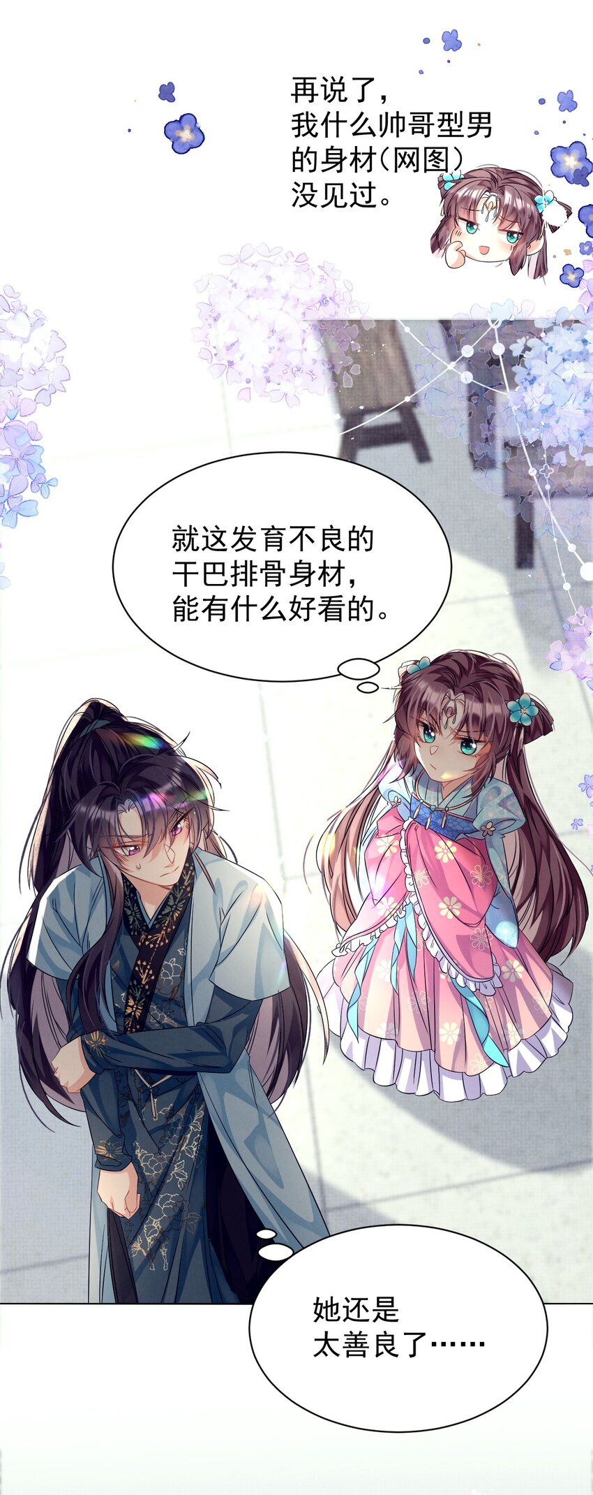 黑化反派的正确养成方式漫画,第6话 偷窥？我是专业的！2图