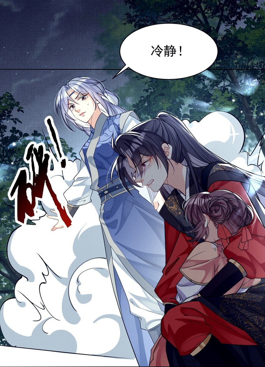 黑化反派的正确养成方式漫画,第16话 用性命来赌一把！2图