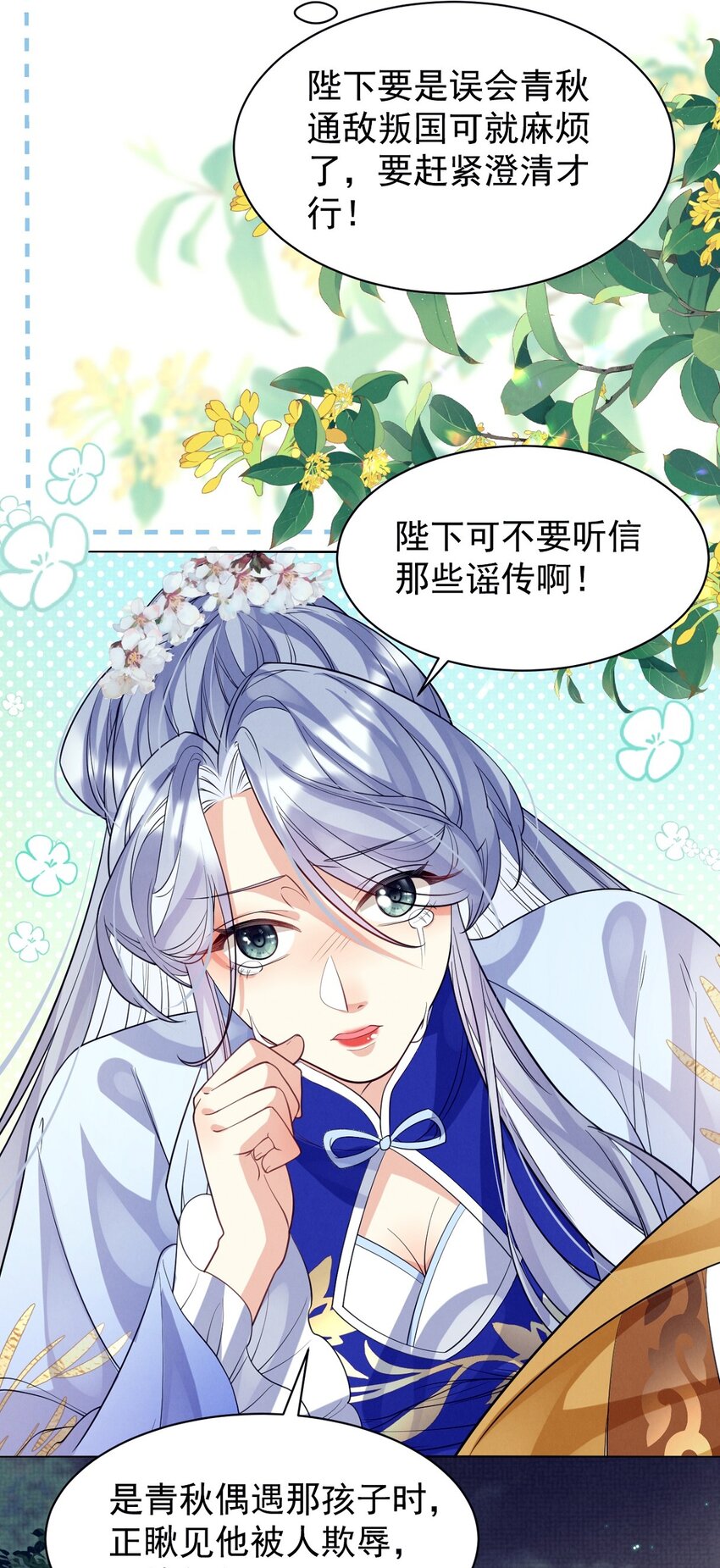 黑化反派的正确养成方式漫画,第17话 论：原着女主该有的气场2图