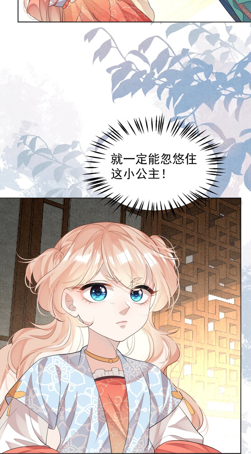 黑化反派的正确养成方式漫画,第9话 白毛切开心都是黑的2图