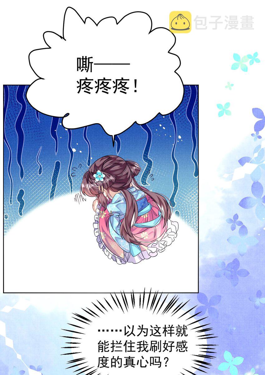 黑化反派的正确养成方式漫画,第6话 偷窥？我是专业的！1图