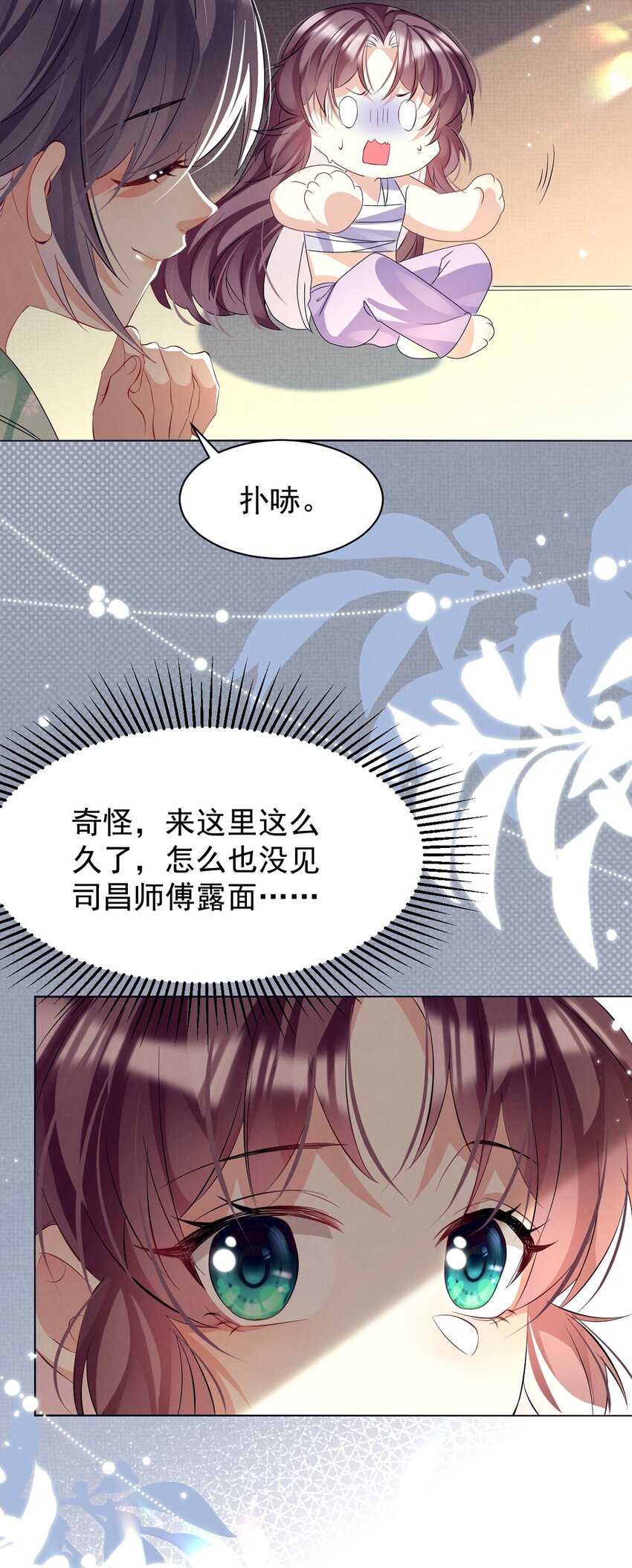 黑化反派的正确养成方式漫画,第18话 轰炸厨房二人组1图