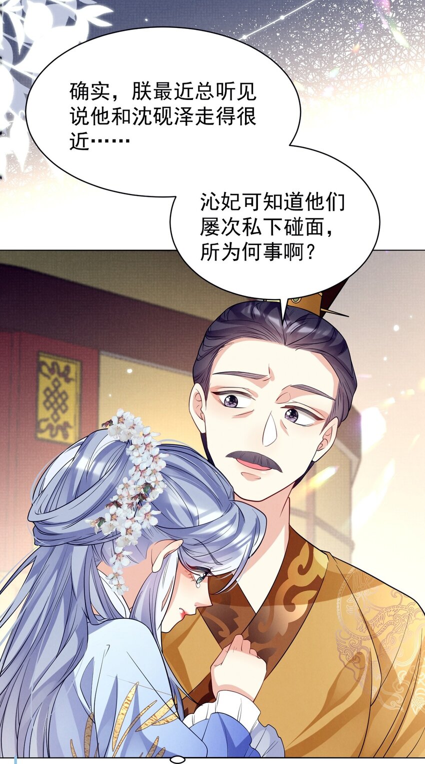 黑化反派的正确养成方式漫画,第17话 论：原着女主该有的气场1图