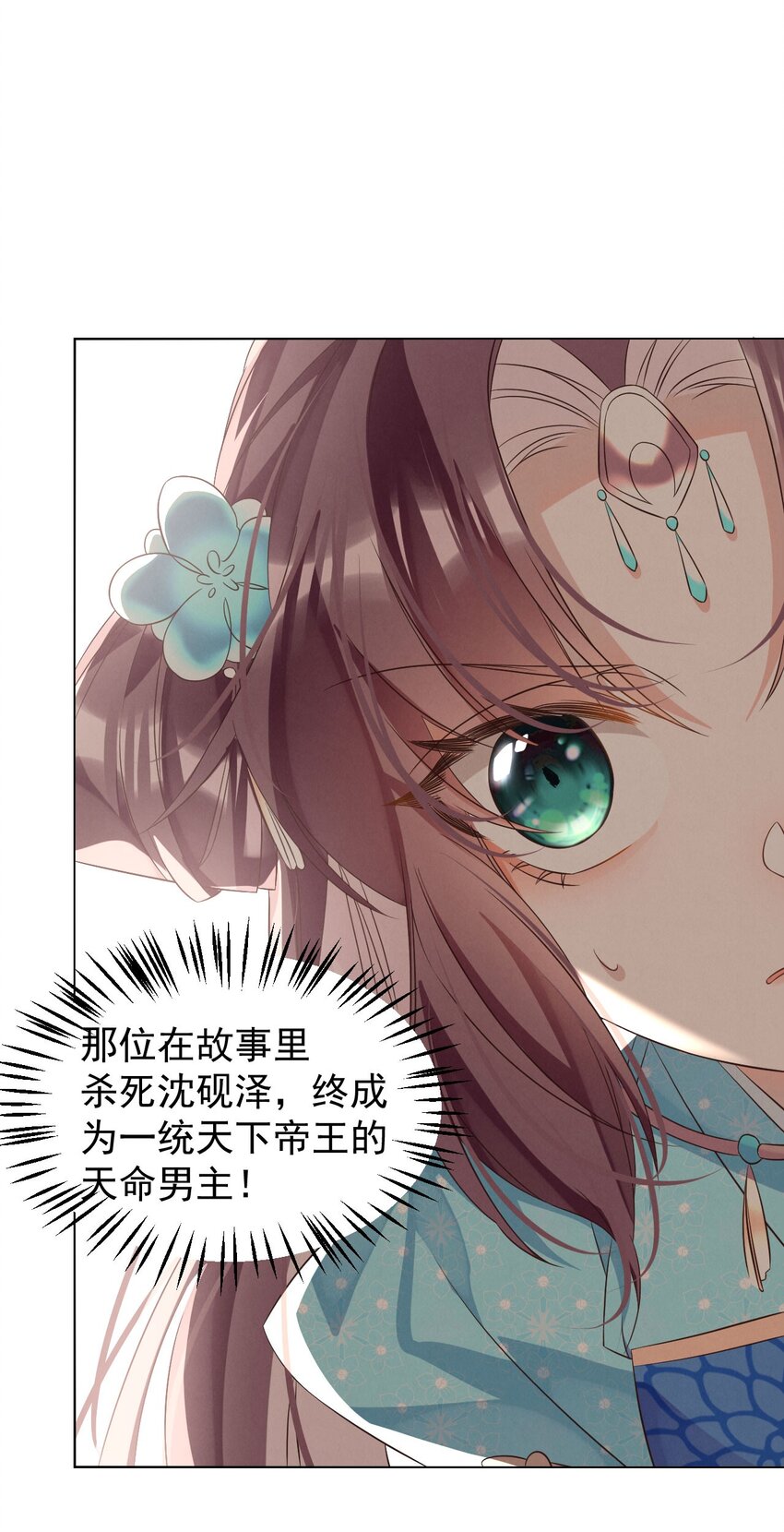 黑化反派的正确养成方式漫画,第3话 抱紧原着男主大腿2图