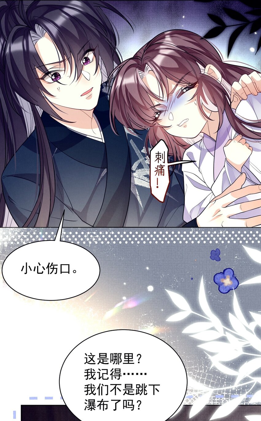 黑化反派的正确养成方式漫画,第17话 论：原着女主该有的气场2图