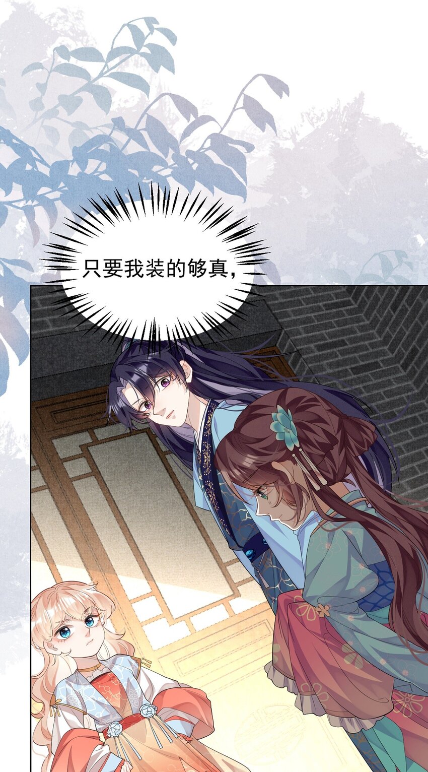 黑化反派的正确养成方式漫画,第9话 白毛切开心都是黑的1图