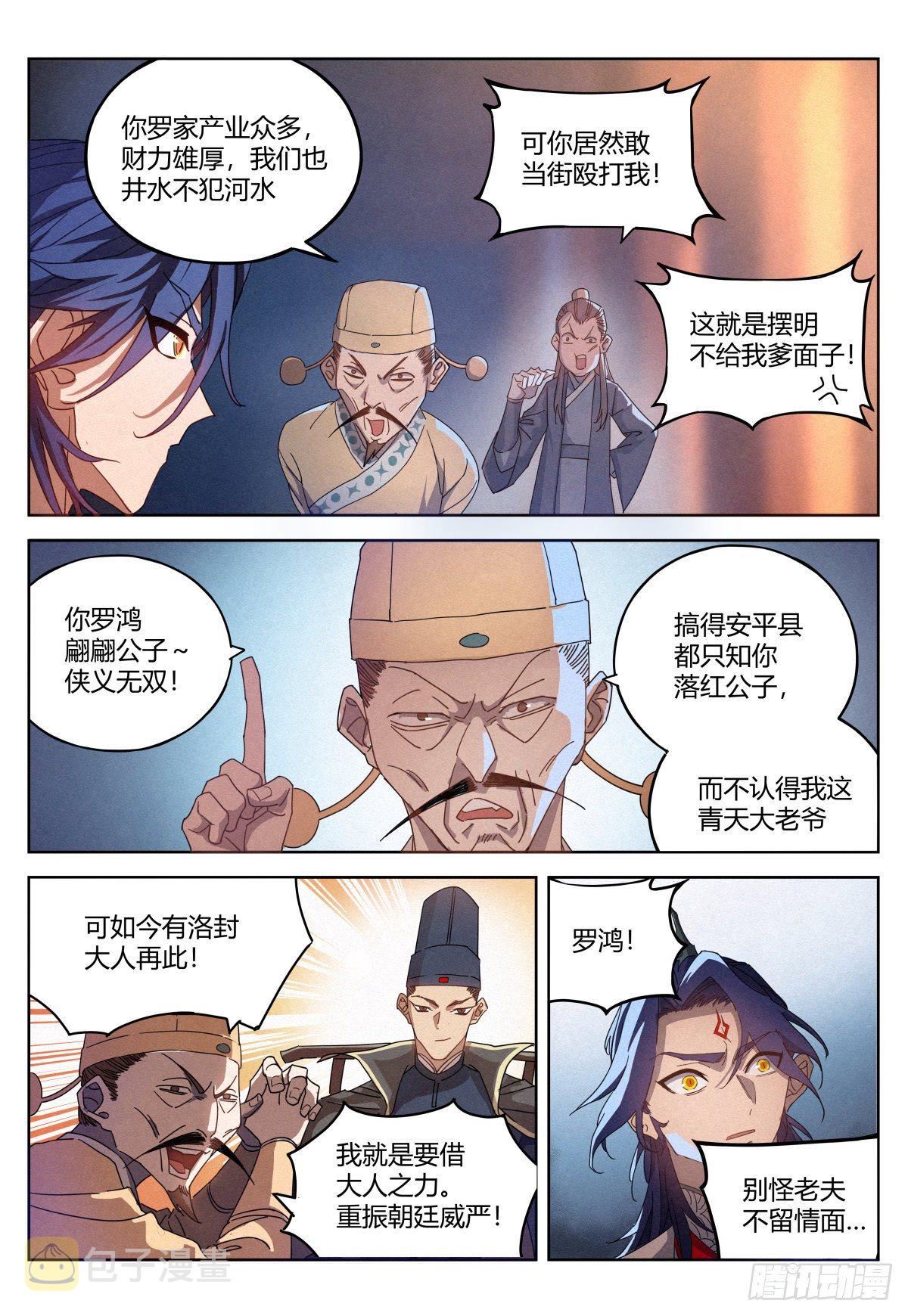 公子实在太正义了漫画在哪里看漫画,014 大人，何必呢？2图