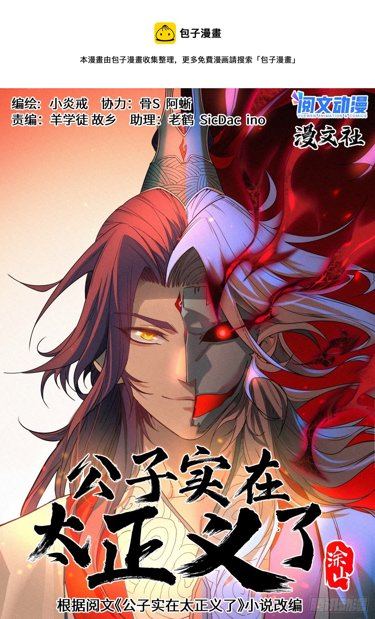 公子实在太正义了 笔趣阁漫画,005 《亡灵邪影·残》1图