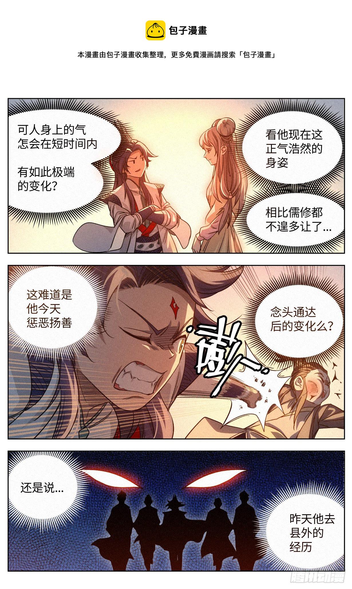 公子实在太正义了漫画免费观看下拉漫画,010 “正阳之气”2图