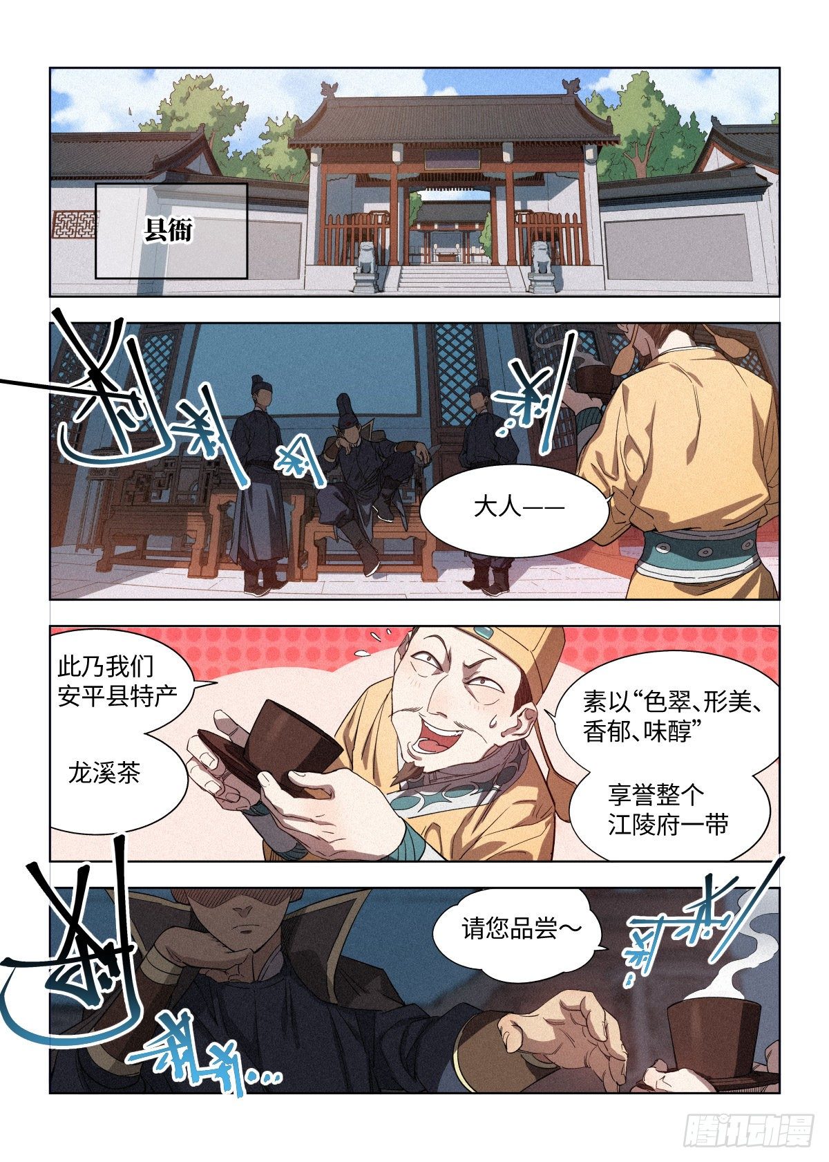 公子实在太正义了小豆花结局漫画,008 大理寺 洛封2图