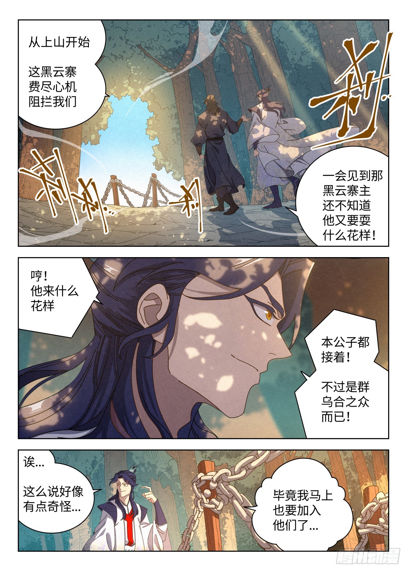 公子实在太正义了漫画,033 黑云寨大当家 狄山2图