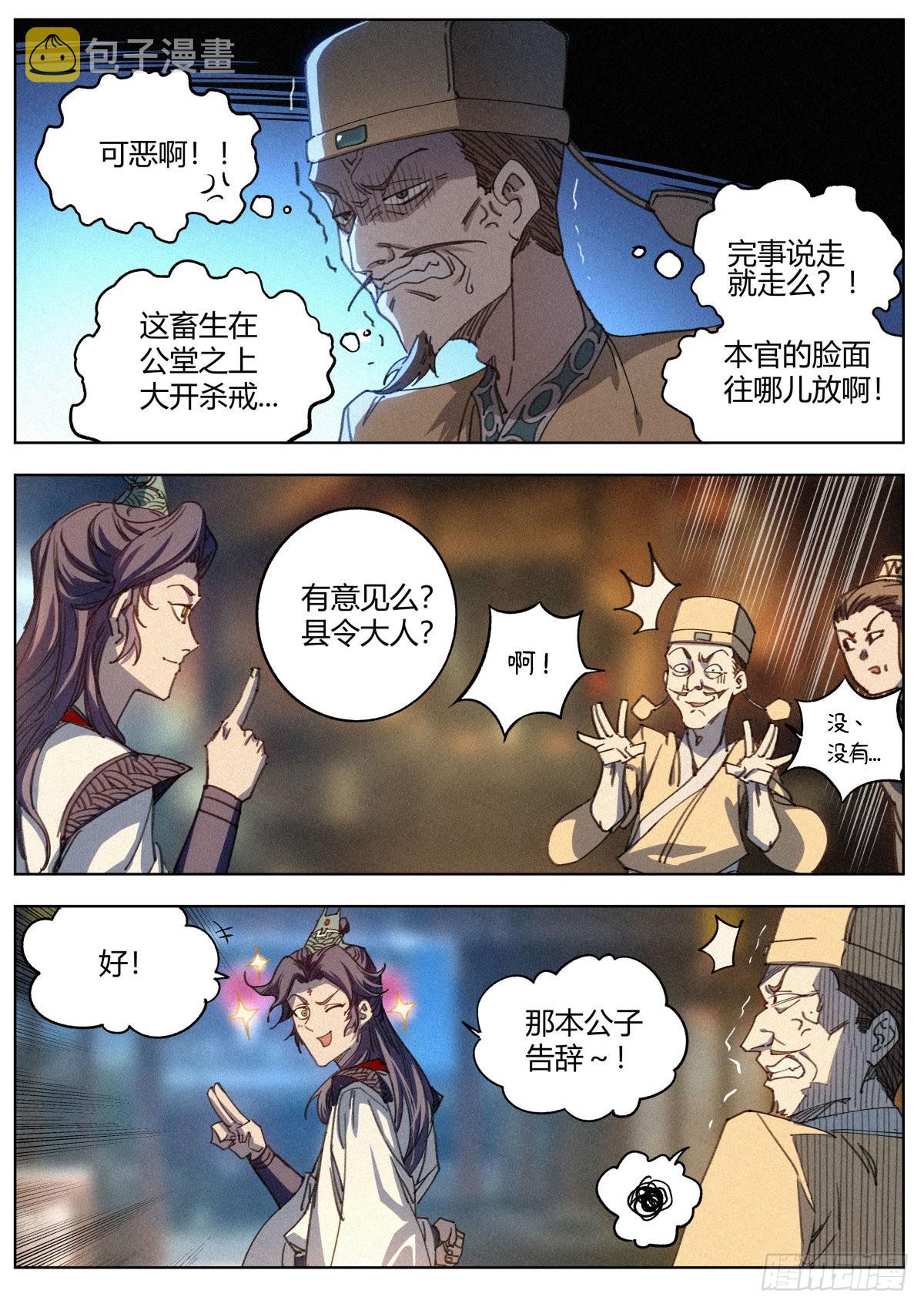 公子实在太正义了人物介绍漫画,016 “那个人”的儿子1图