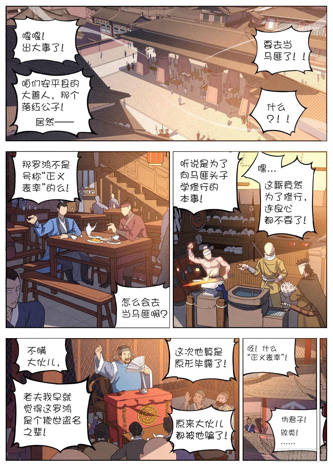 公子实在太正义了漫画在哪里看漫画,027 临别月色2图