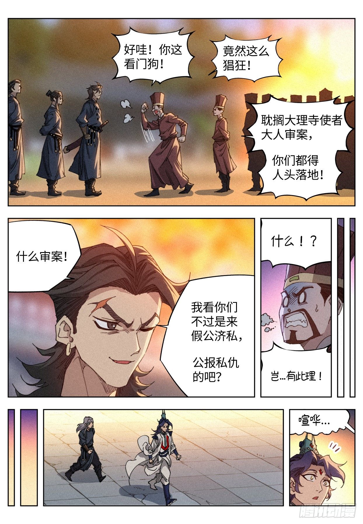 公子实在太正义了古风漫画漫画,012 付出代价1图