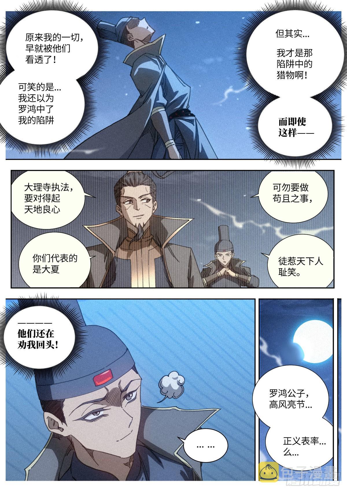 公子实在太正义了男主几个老婆漫画,017 当头棒喝1图