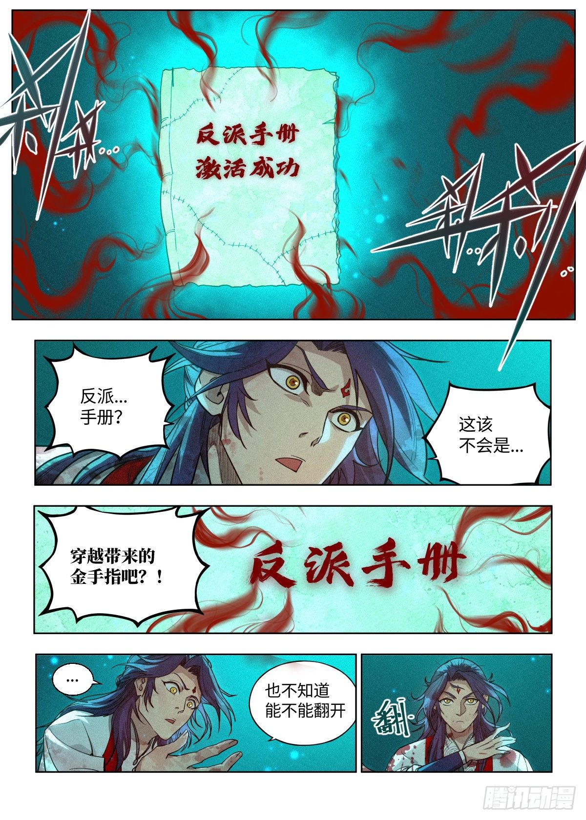 公子实在太正义了txt全集下载漫画,002 反派手册1图