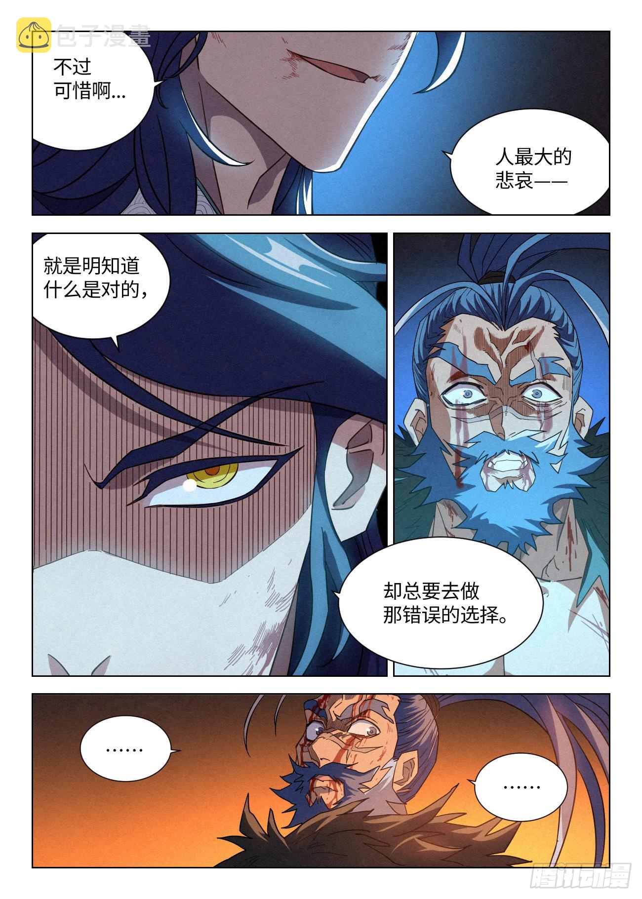 公子实在太正义了人物介绍漫画,048 狄山的选择1图