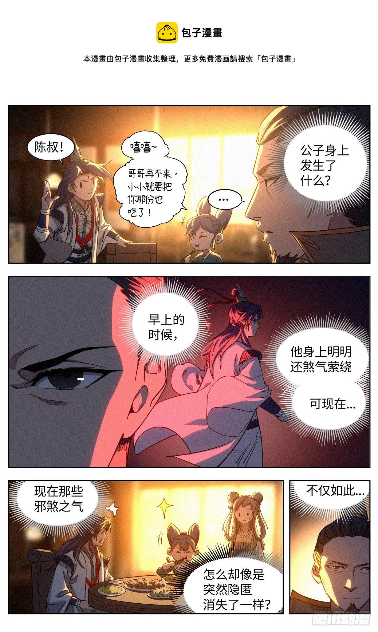 公子实在太正义了小豆花结局漫画,010 “正阳之气”2图