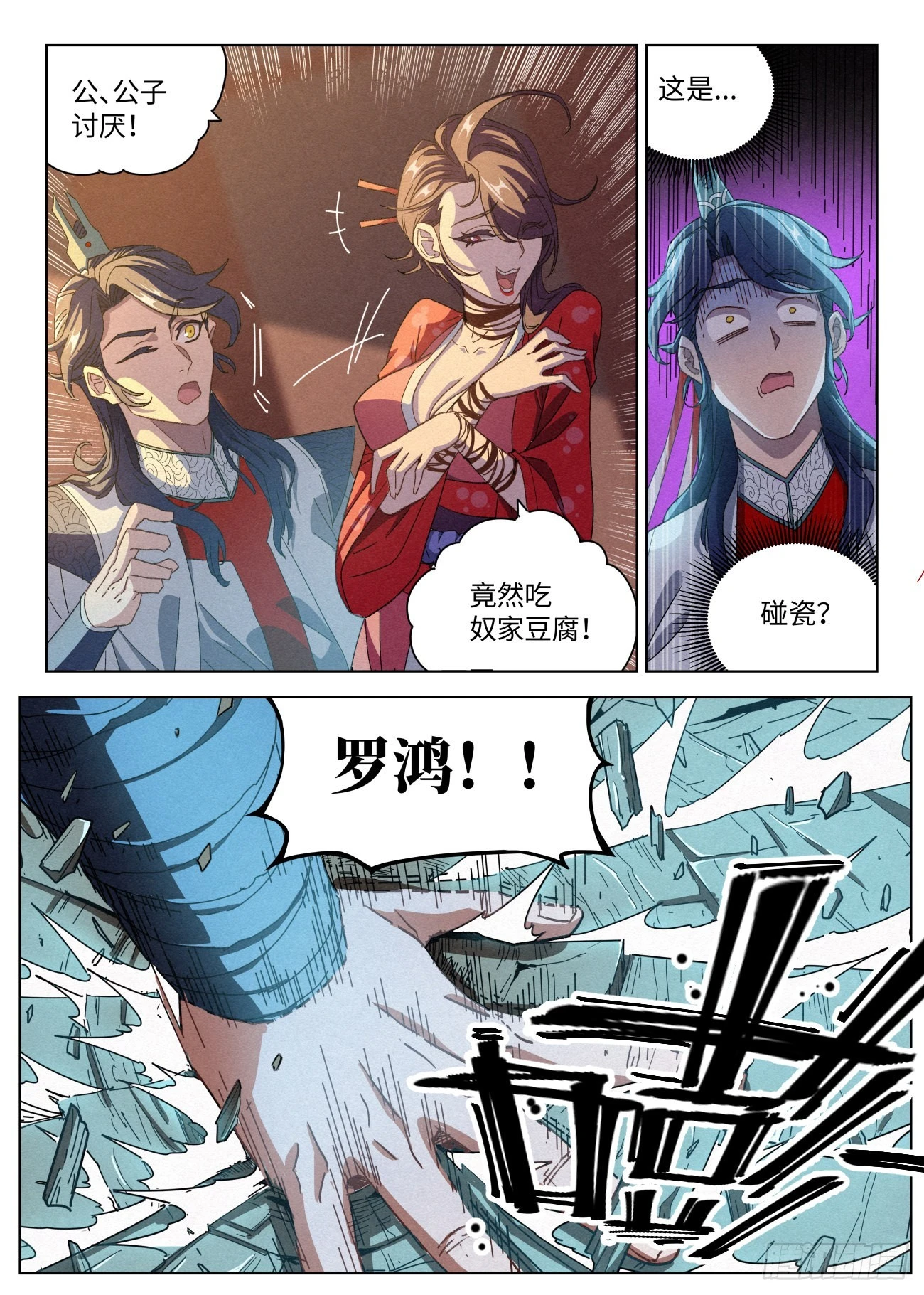 公子实在太正义了漫画在哪里看漫画,038 中招1图