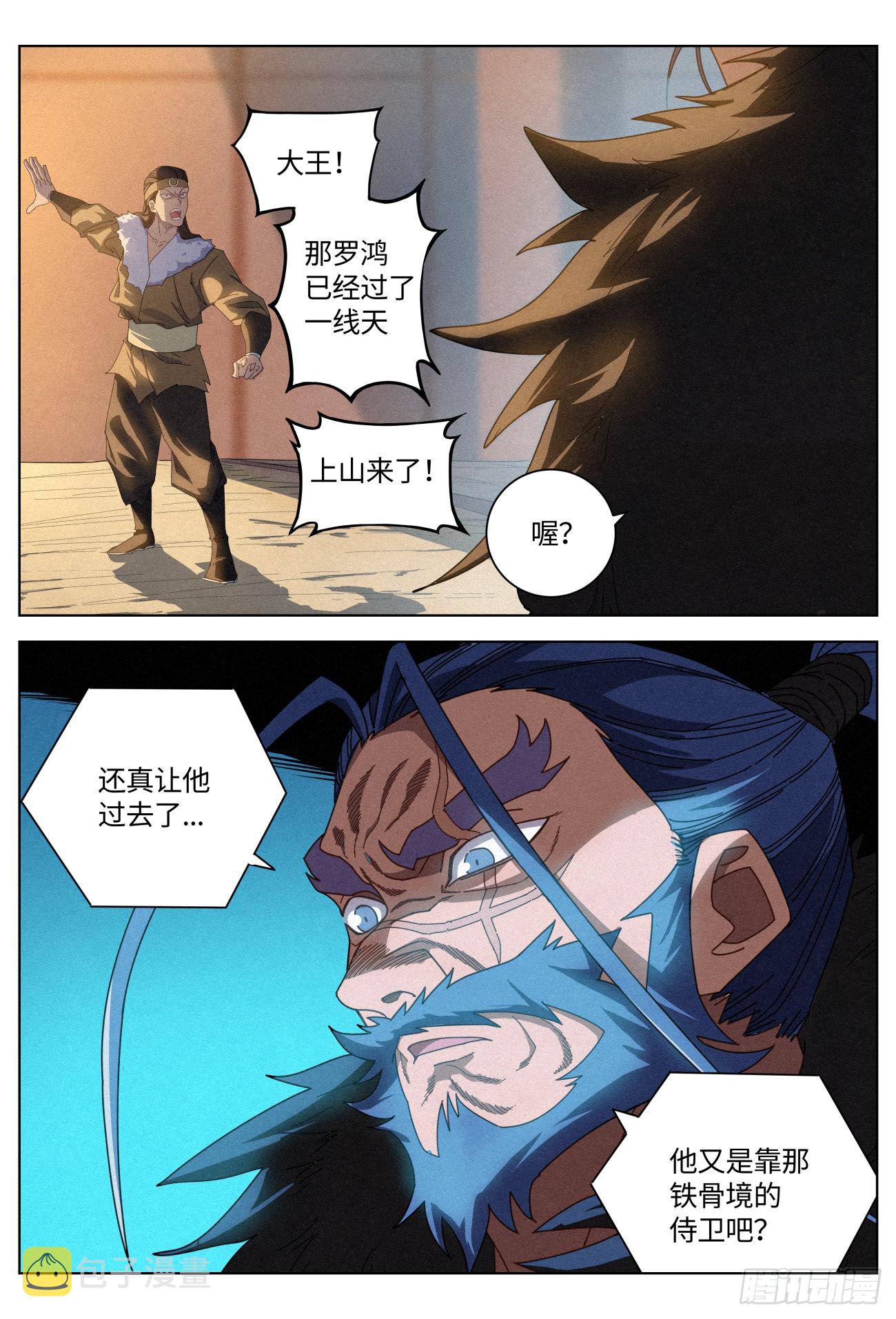 公子实在太正义了漫画,031 黑云寨二当家1图