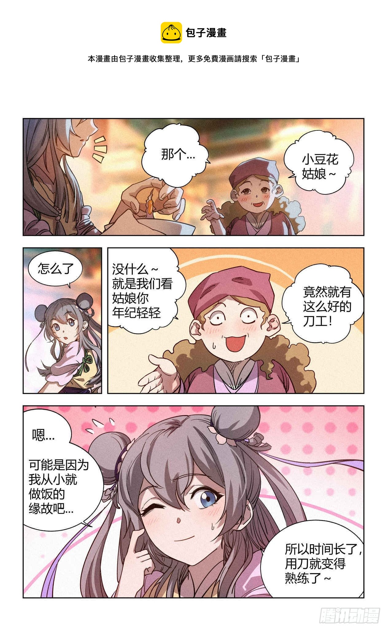 公子实在太正义了小豆花结局漫画,009 罗小小1图