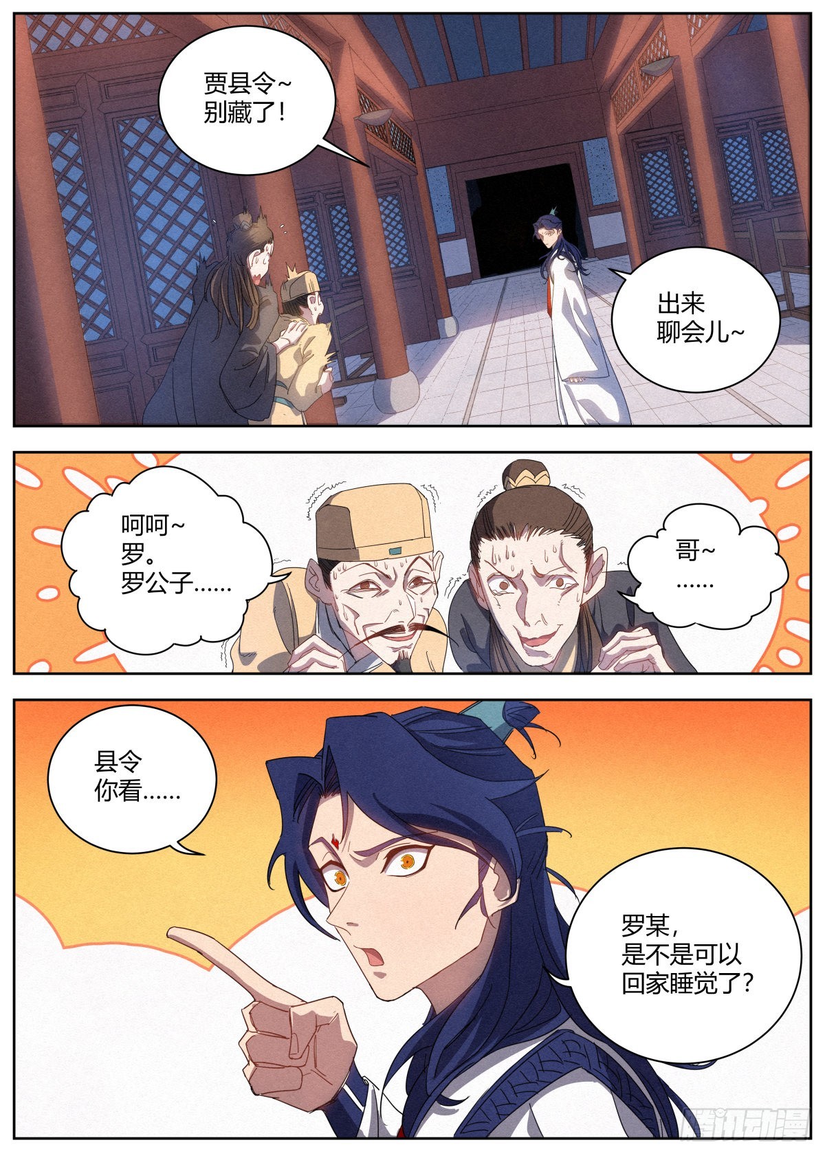 公子实在太正义了漫画,015 白蛇1图