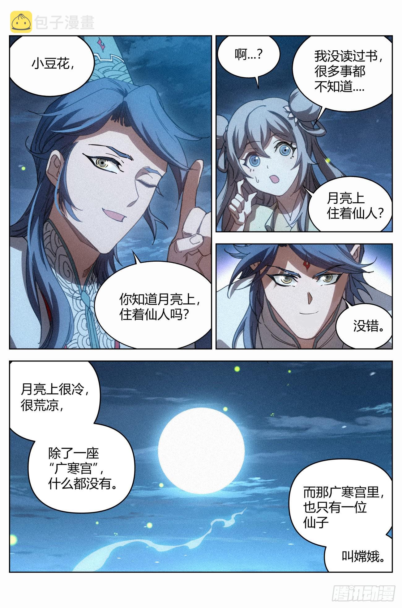 公子实在太正义了小豆花结局漫画,028 黑云寨三当家2图