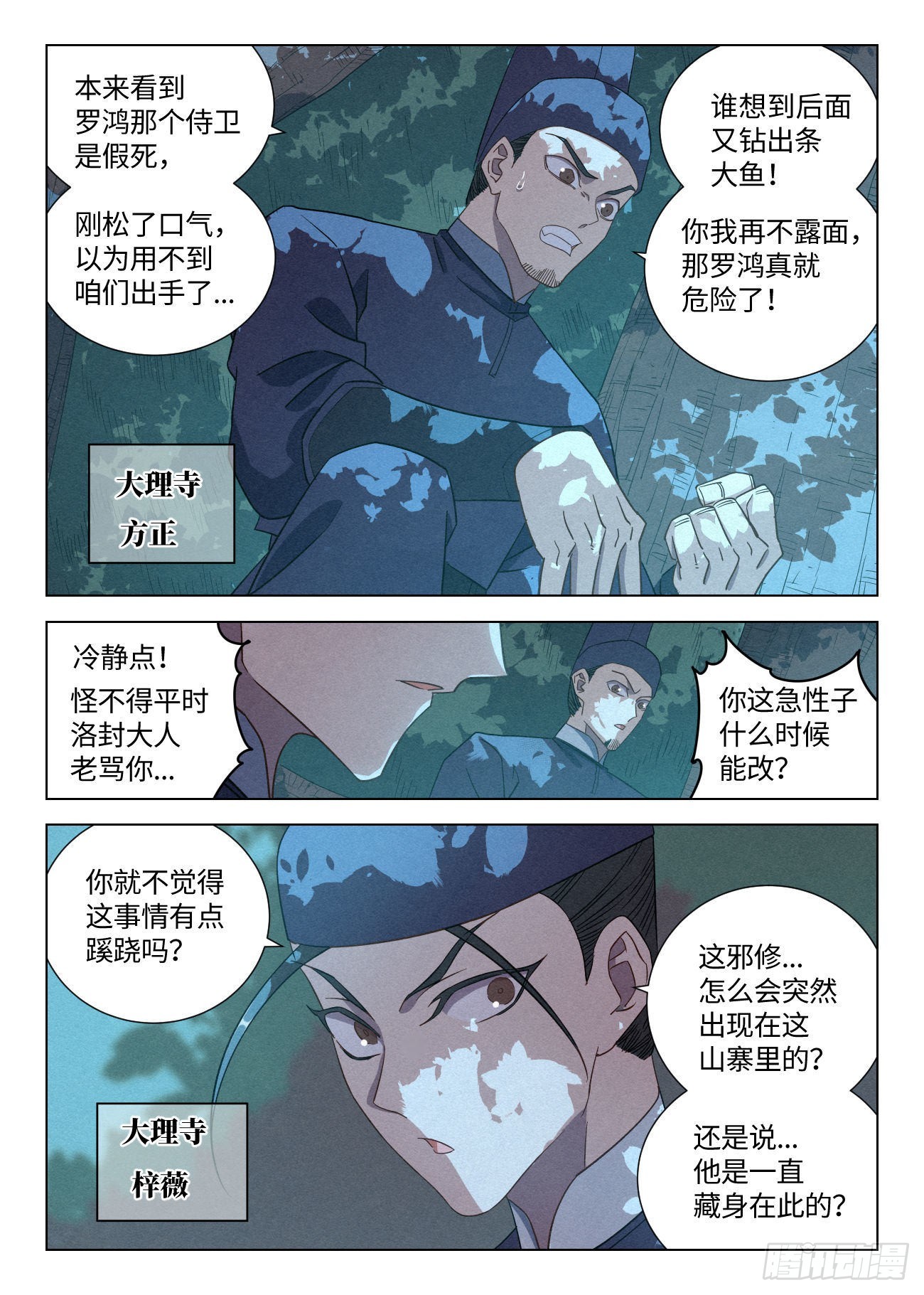 公子实在太正义了女主有几个漫画,050 血灵姬的算计2图