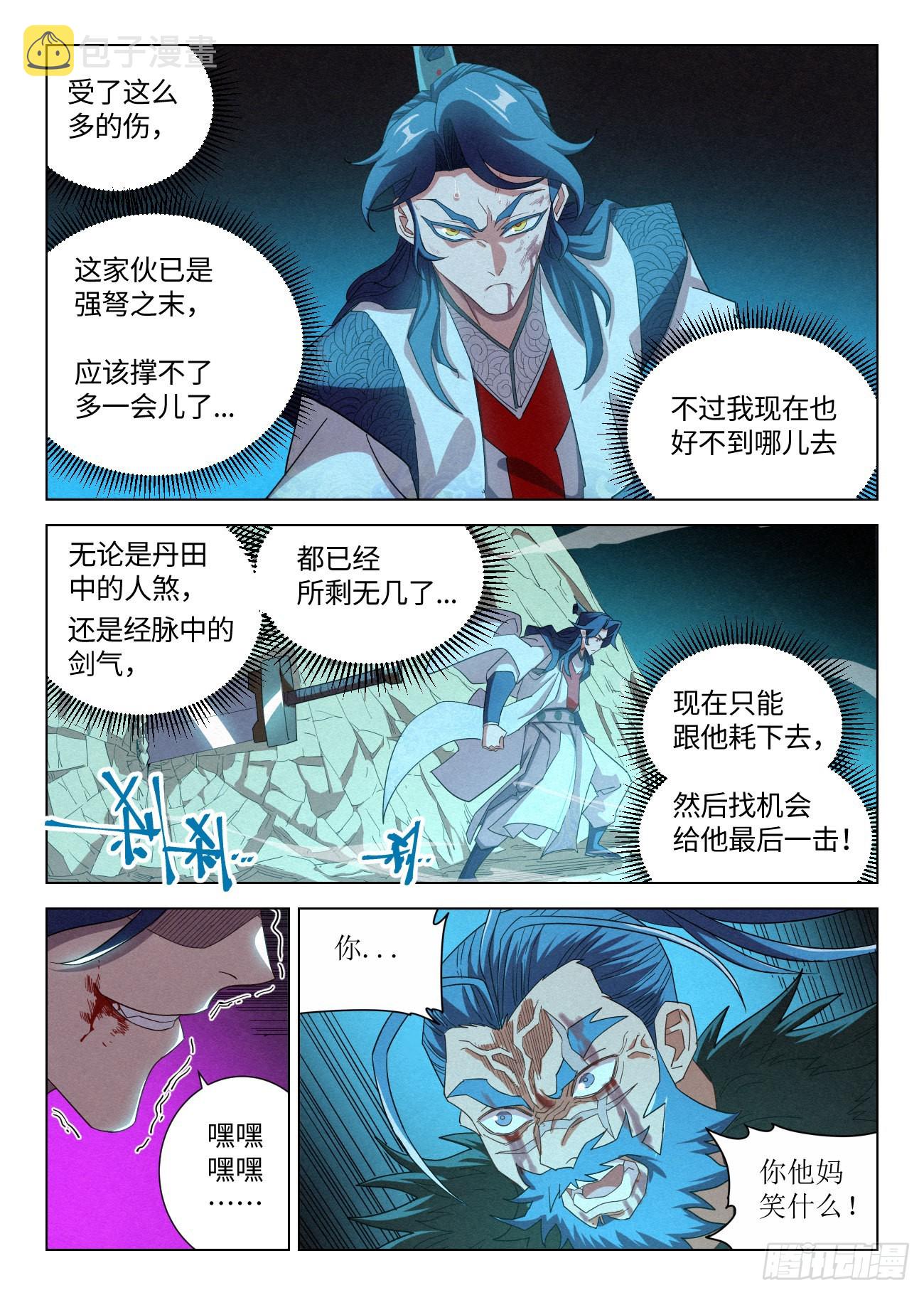 公子实在太正义了人物介绍漫画,048 狄山的选择1图