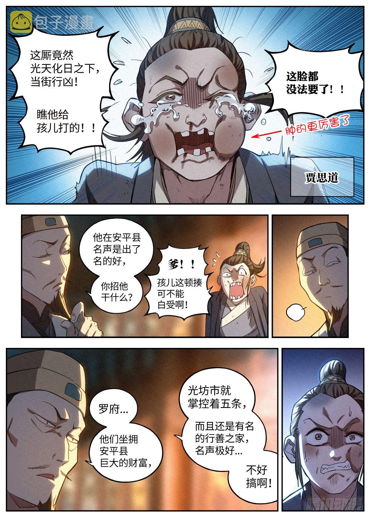 公子实在太正义了漫画免费观看下拉漫画,006 敲开修行的大门1图