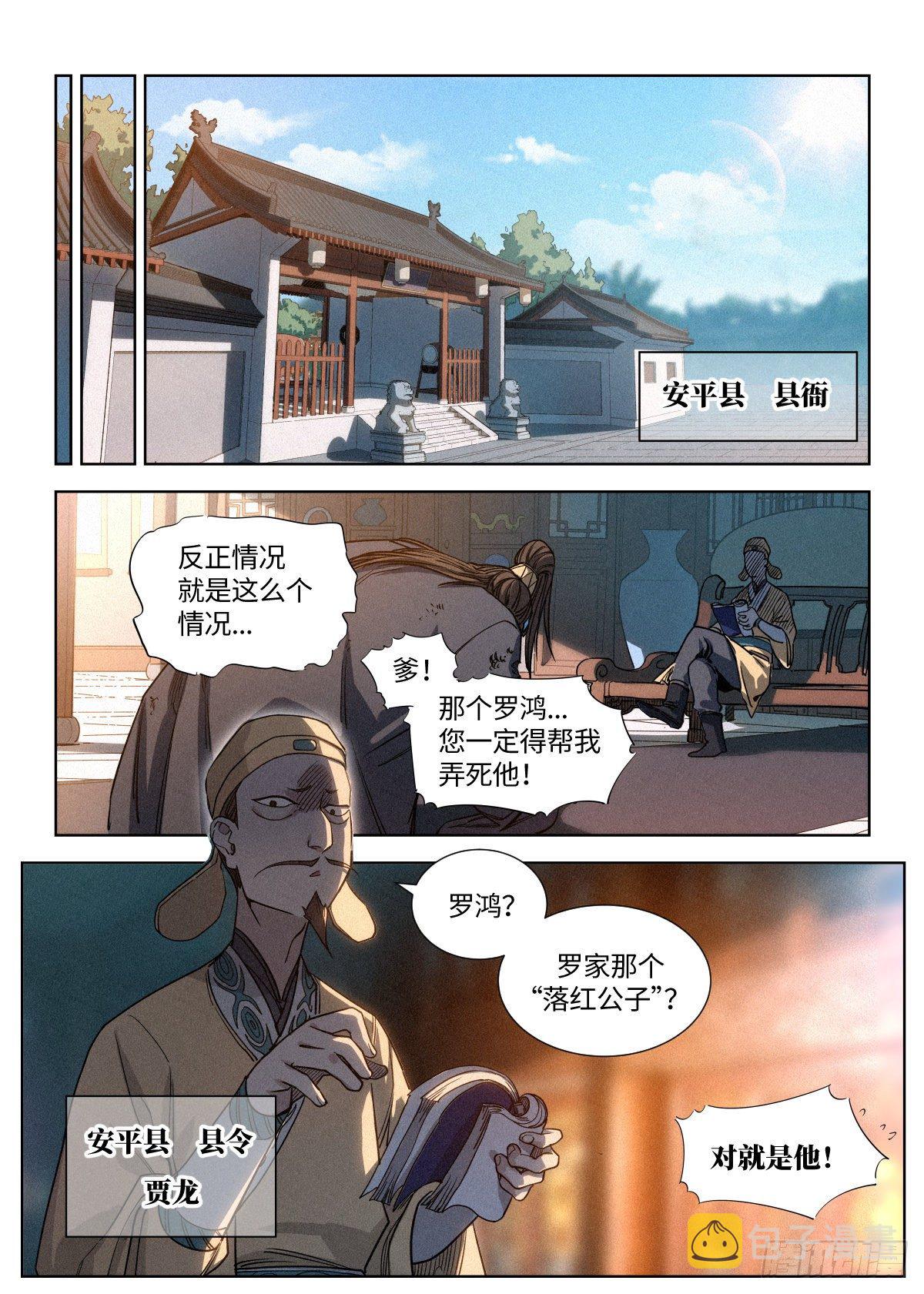 公子实在太正义了漫画免费观看下拉漫画,006 敲开修行的大门2图