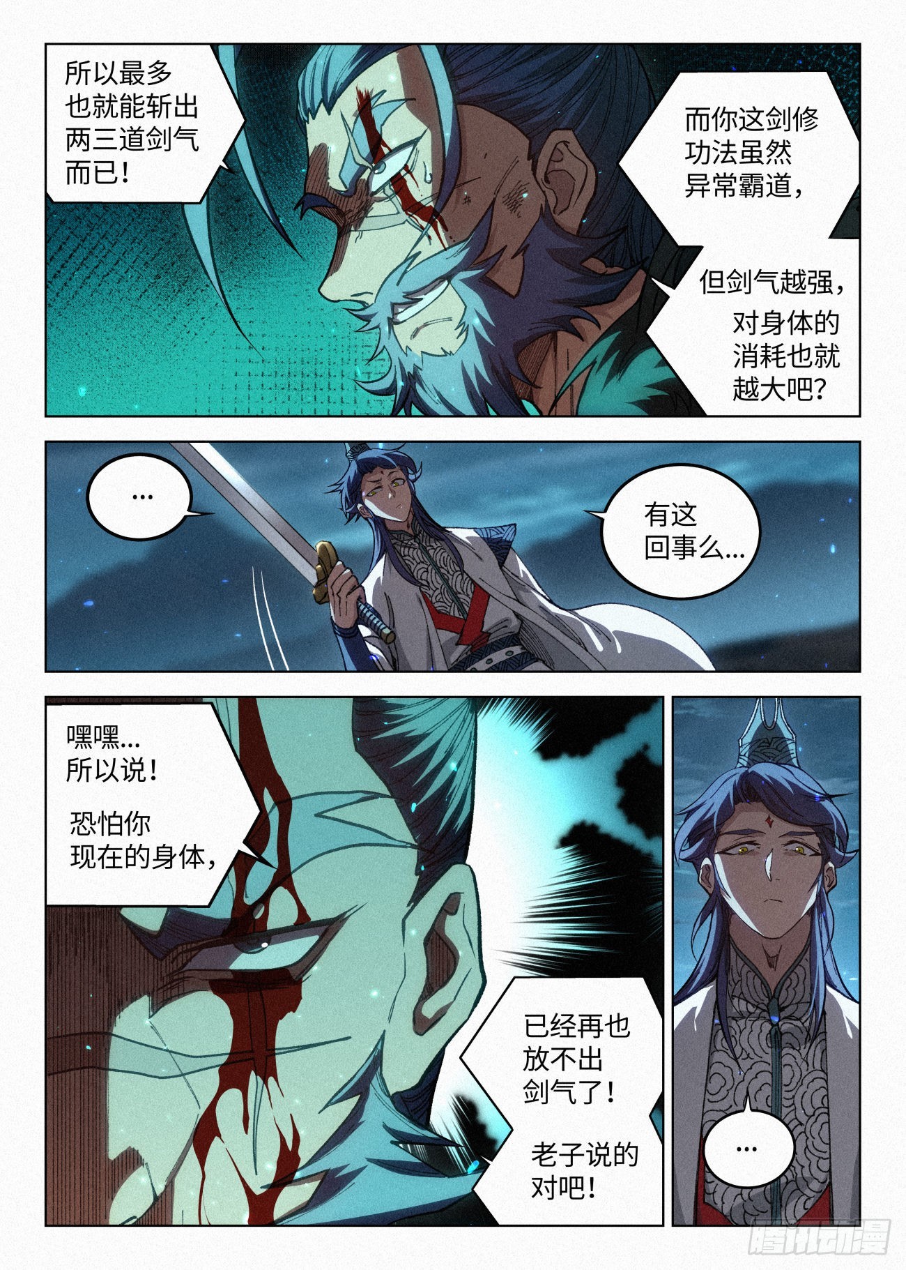 公子实在太正义了漫画下拉式漫画,046 武修七品·暴血境2图