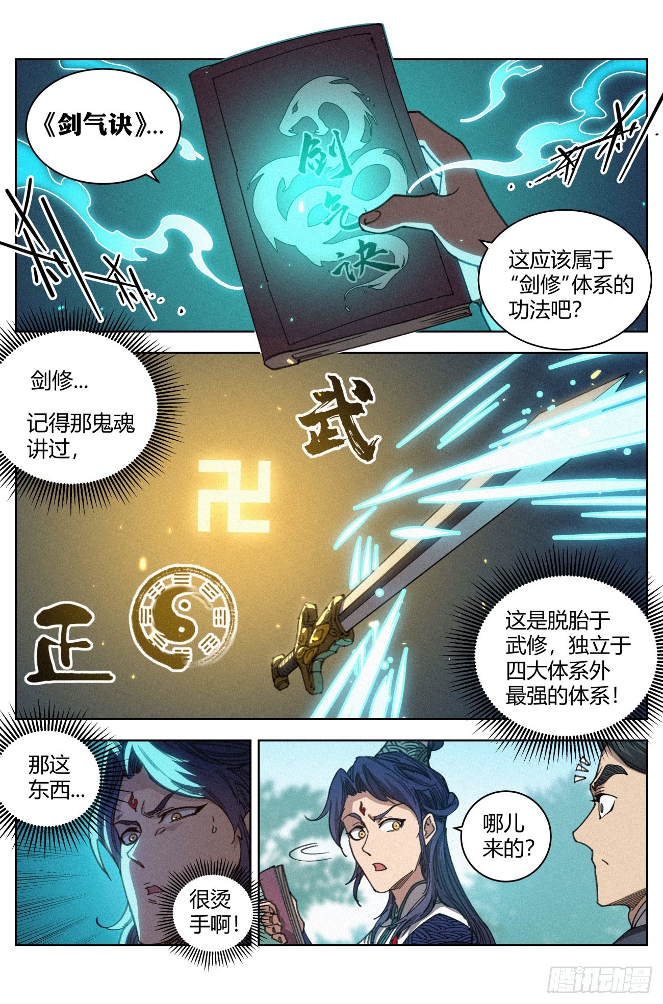 公子实在太正义了人物介绍漫画,024 隔空开脉1图