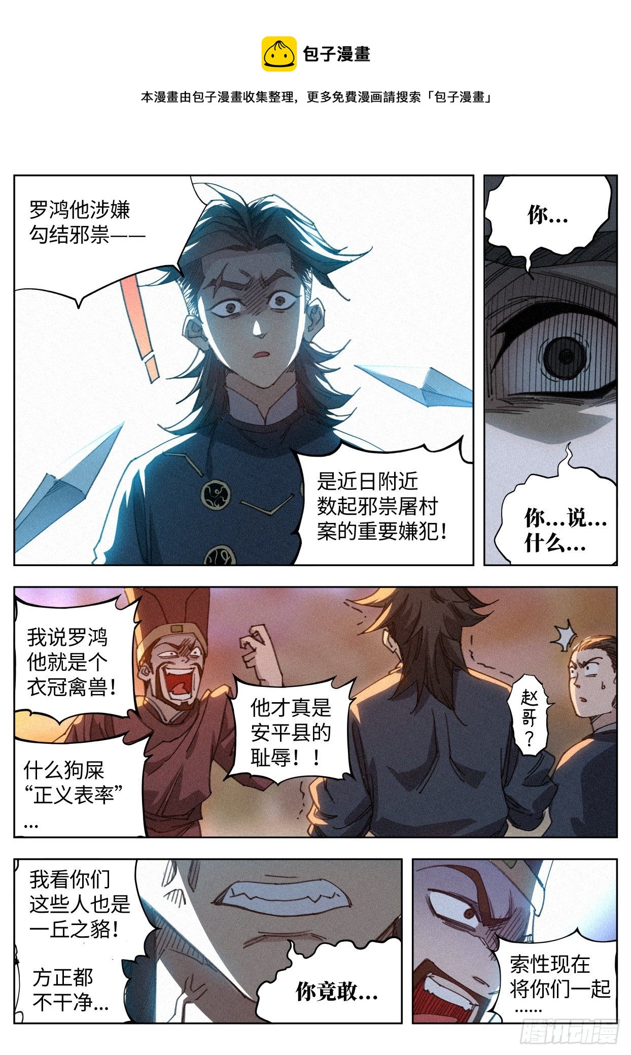 公子实在太正义了古风漫画漫画,012 付出代价1图