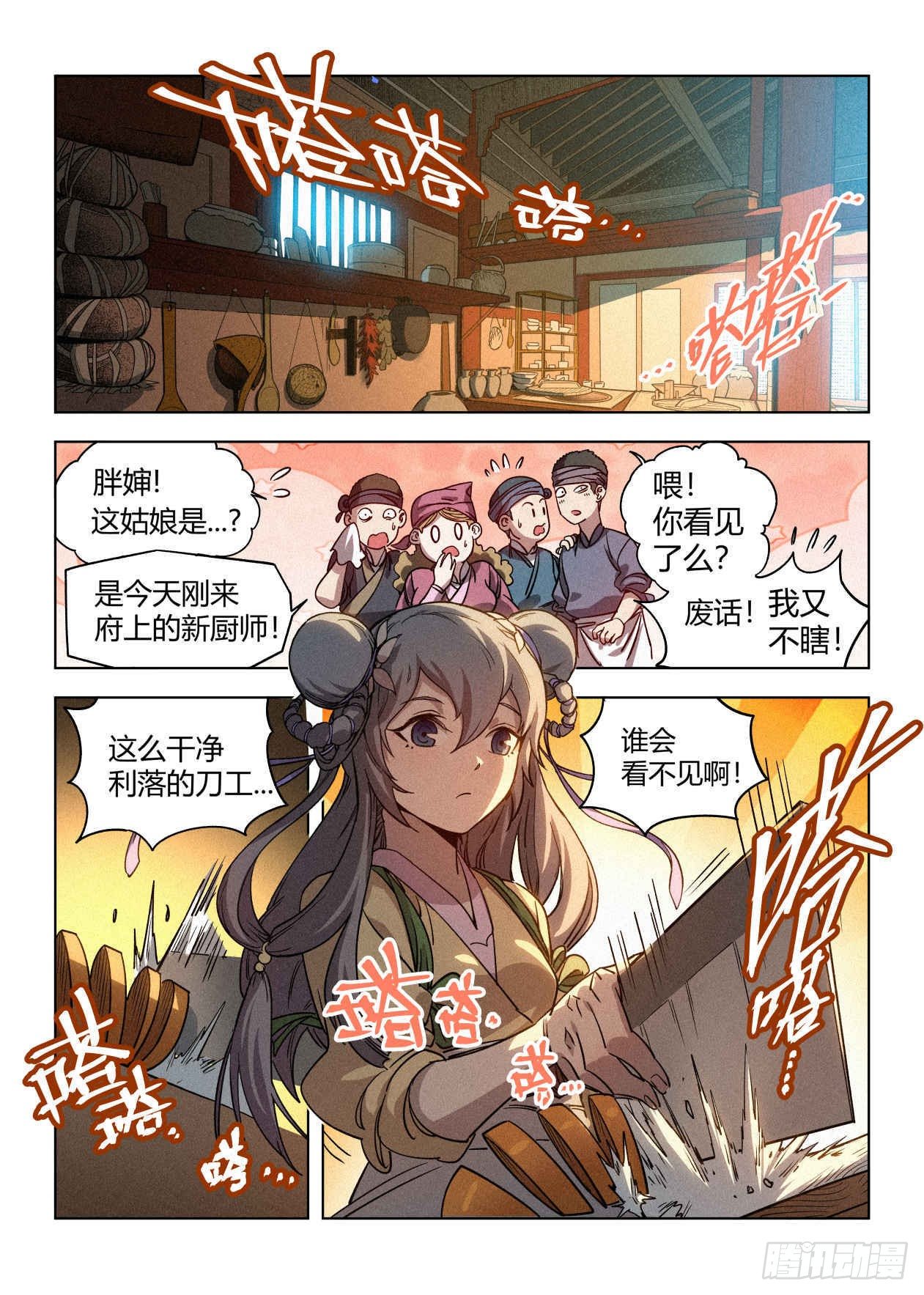 公子实在太正义了漫画,009 罗小小2图