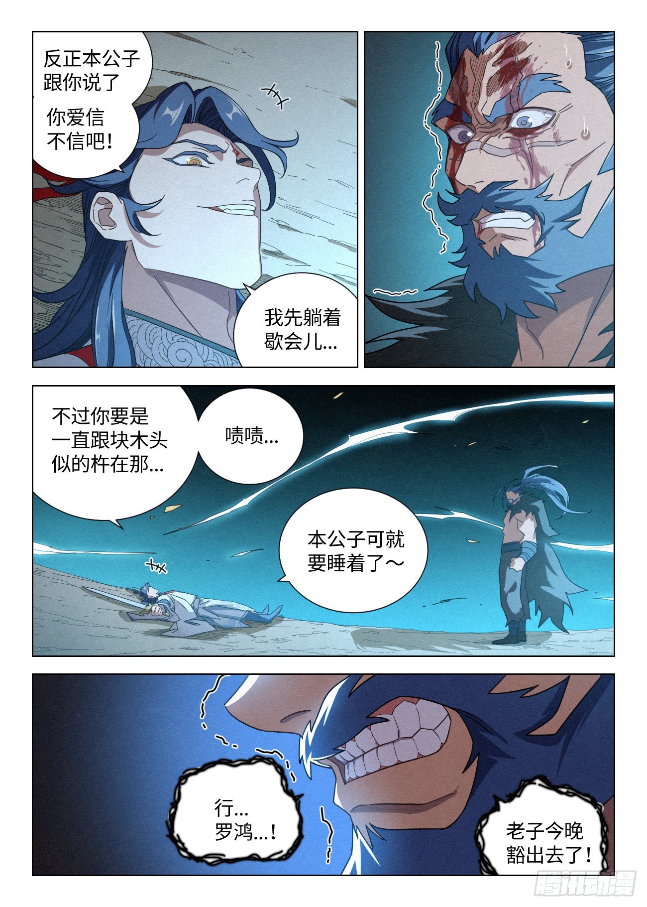 公子实在太正义了漫画下拉式漫画,046 武修七品·暴血境2图