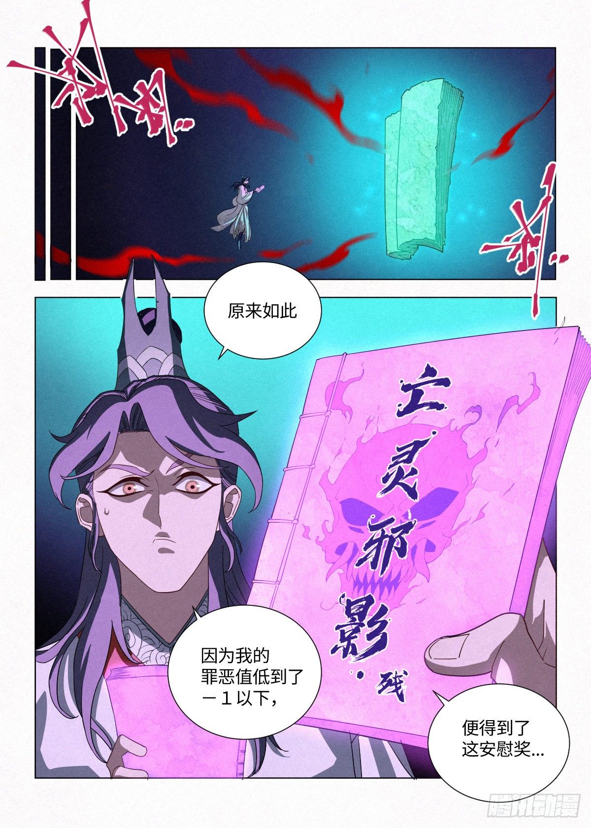 公子实在太正义了txt全集下载漫画,005 《亡灵邪影·残》2图