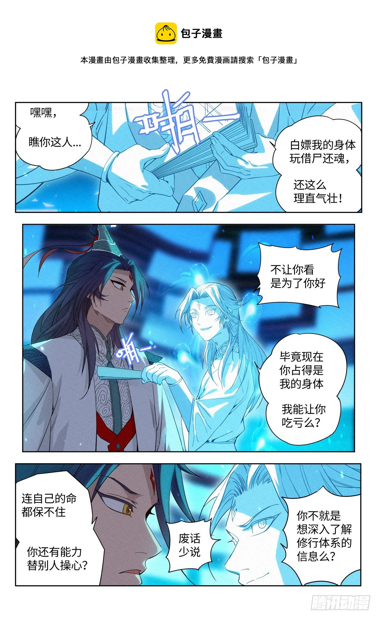 公子实在太正义了漫画,007 修行体系1图