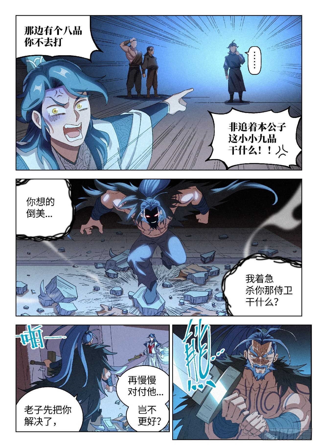 公子实在太正义了人物介绍漫画,043 毒箭1图