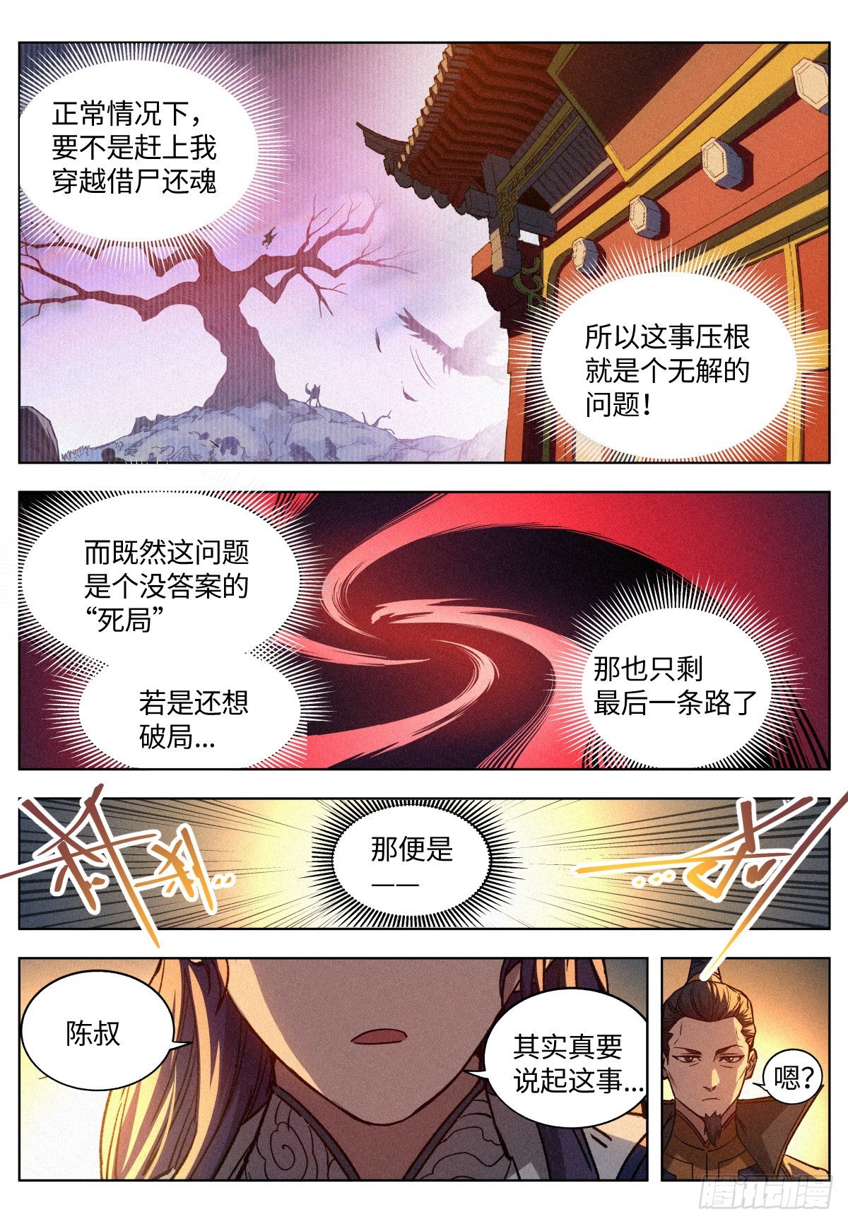 公子实在太正义了免费小说漫画,011 县衙受审2图