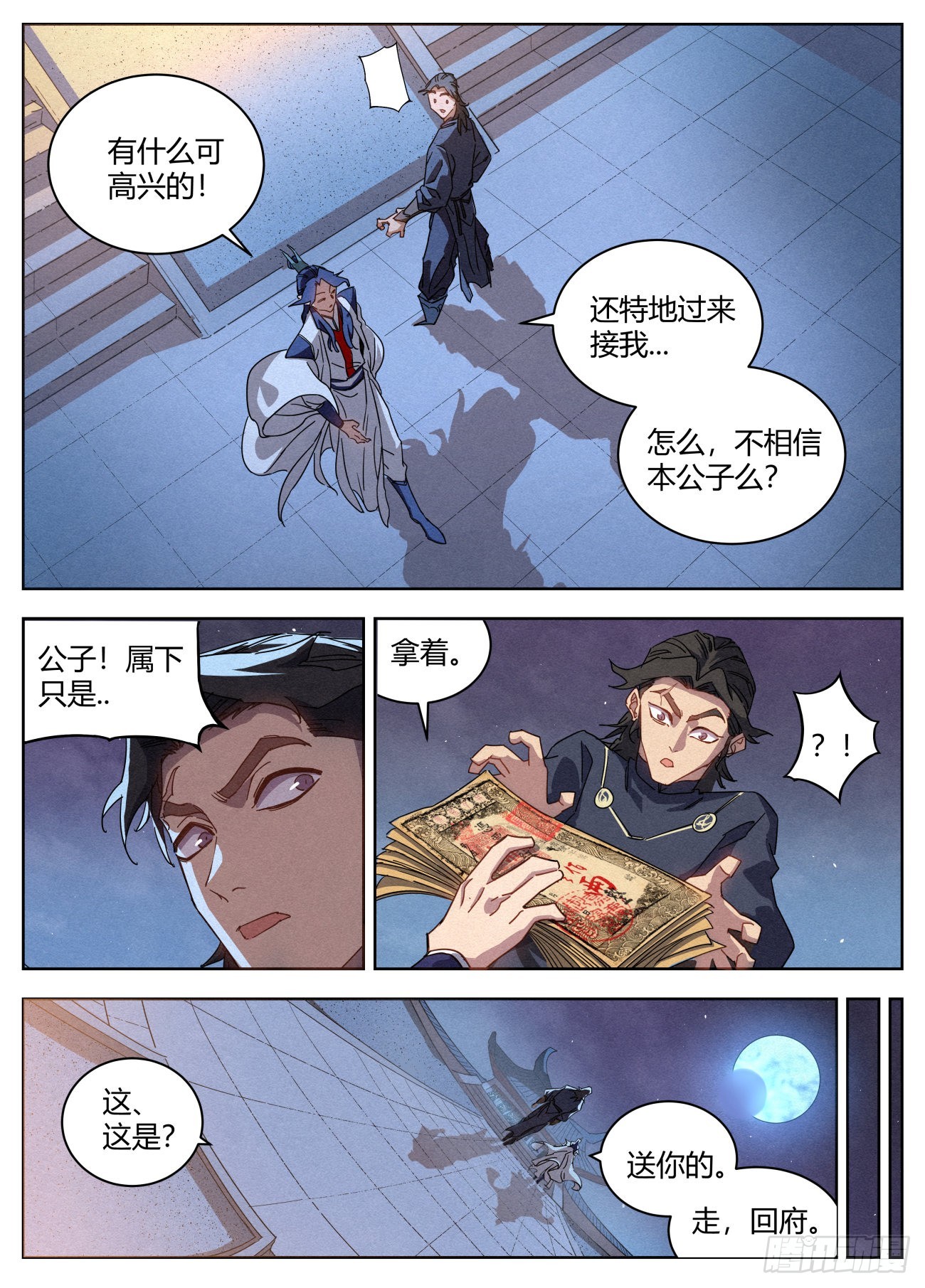 公子实在太正义了漫画,021 武修八品 铁骨境2图
