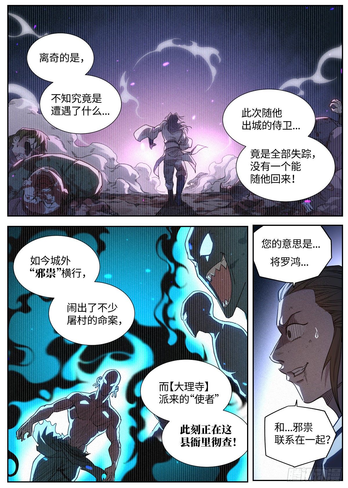 公子实在太正义了漫画免费观看下拉漫画,006 敲开修行的大门2图