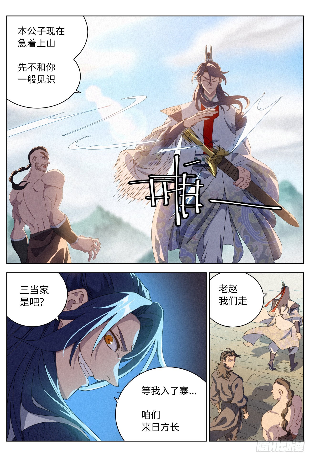 公子实在太正义了漫画下拉式漫画,031 黑云寨二当家1图